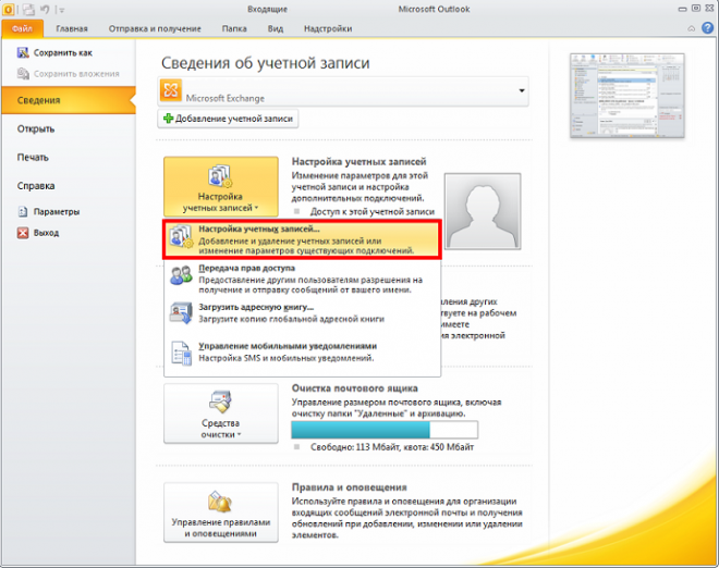  почтовый ящик в Microsoft Outlook 2010, как подключить